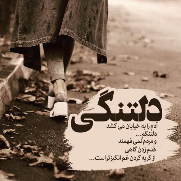  پروفایل غمگین عاشقانه