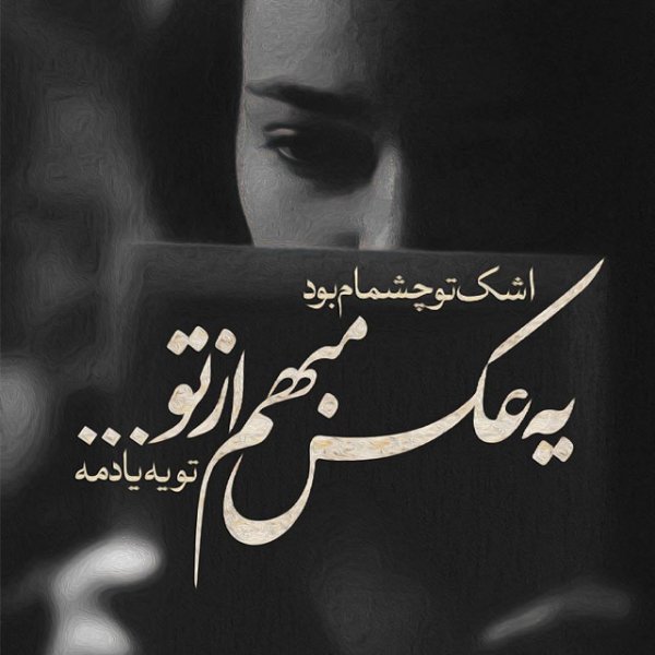  پروفایل غمگین عاشقانه