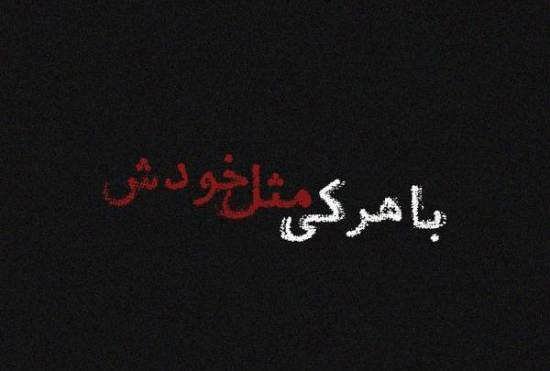  عکس و متن غمگین دخترونه