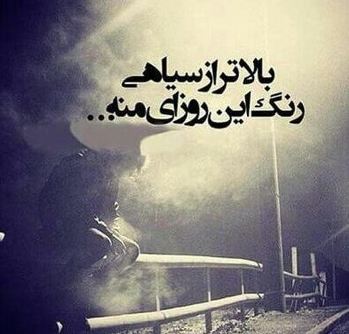  عکس و متن غمگین دخترونه