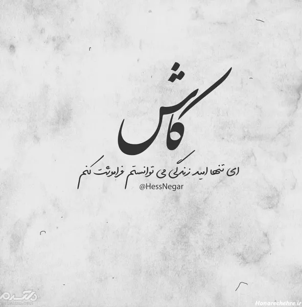  عکس نوشته عاشقانه غمگین