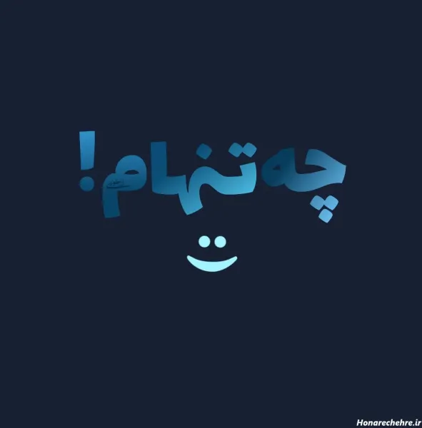  عکس نوشته غمگین پروفایل