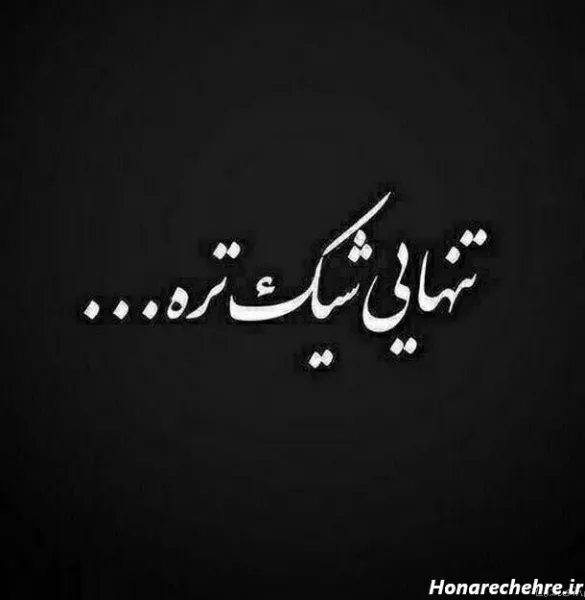  عکس نوشته غمگین پروفایل
