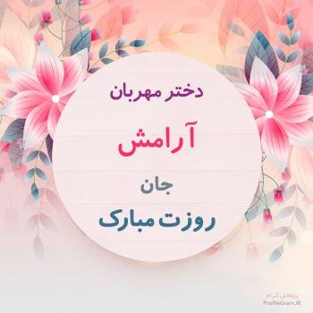  عکس پروفایل آرامش بخش