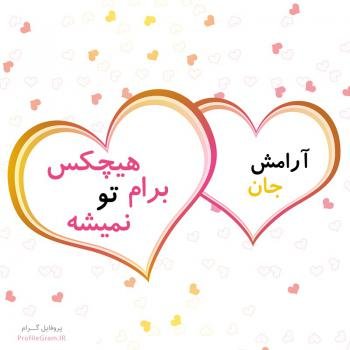  عکس پروفایل آرامش بخش