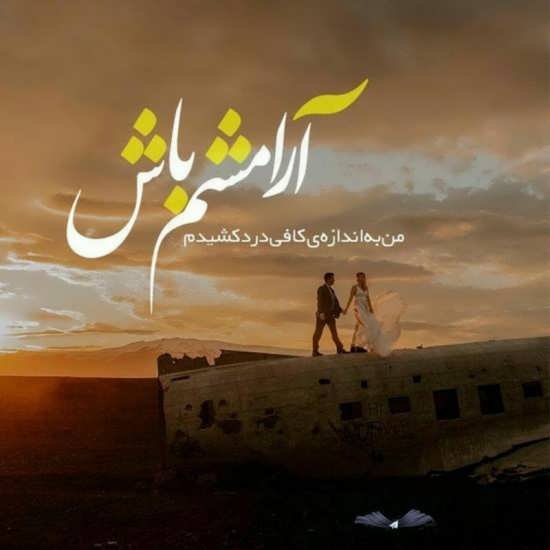  عکس ارامش بخش پروفایل