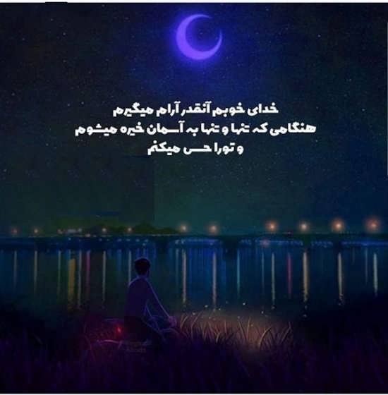  بهترین عکس آرامش