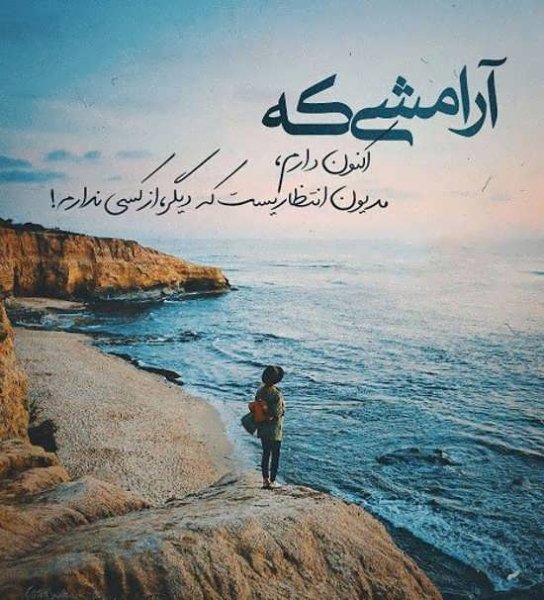  بهترین عکس آرامش