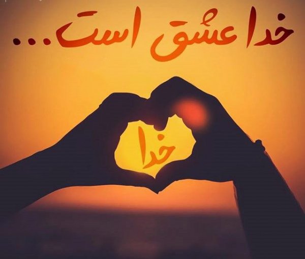  عکس نوشته یاد خدا آرامش بخش دلهاست