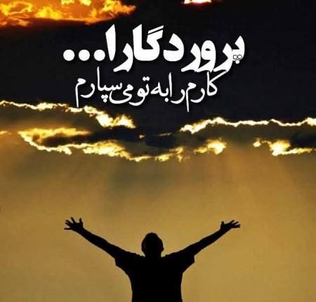  عکس نوشته یاد خدا آرامش بخش دلهاست