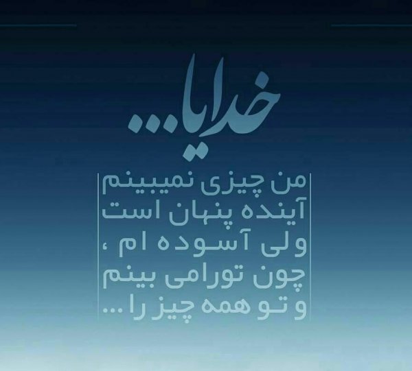  عکس نوشته یاد خدا آرامش بخش دلهاست