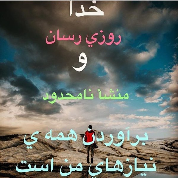  عکس نوشته یاد خدا آرامش بخش دلهاست