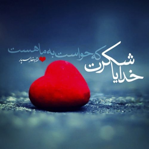  عکس نوشته یاد خدا آرامش بخش دلهاست