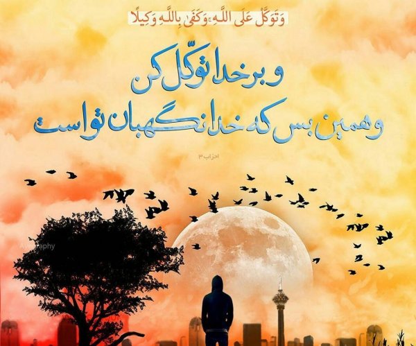  عکس نوشته یاد خدا آرامش بخش دلهاست