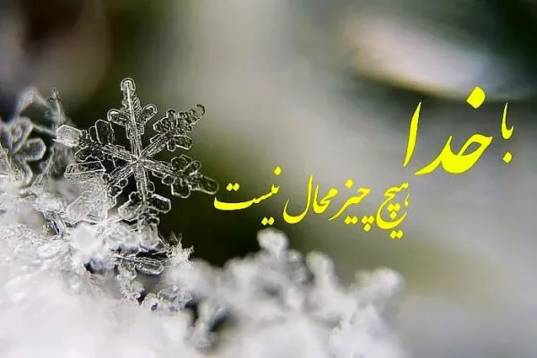  عکس آرامش بخش خدا