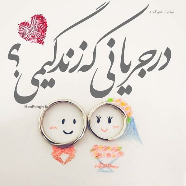  عکس آرامبخش عشق