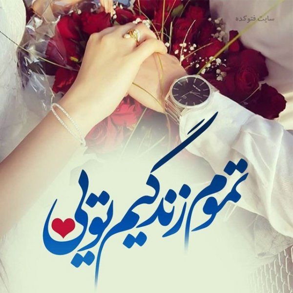  عکس آرامبخش عشق