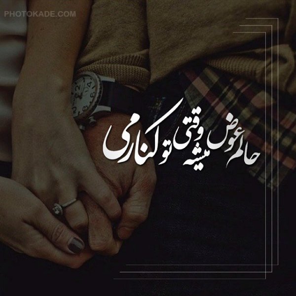  عکس آرامبخش عشق