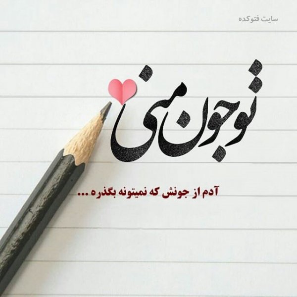  عکس آرامبخش عشق