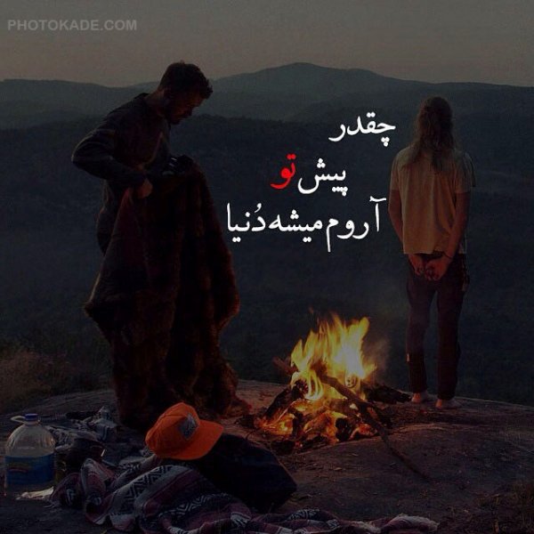  عکس آرامبخش عشق