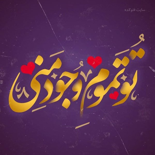  عکس آرامبخش عشق