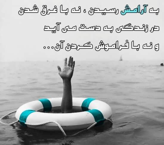  دانلود عکس نوشته آرامش