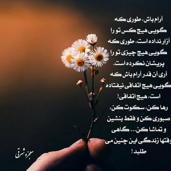  دانلود عکس نوشته آرامش