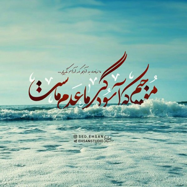  دانلود عکس نوشته آرامش