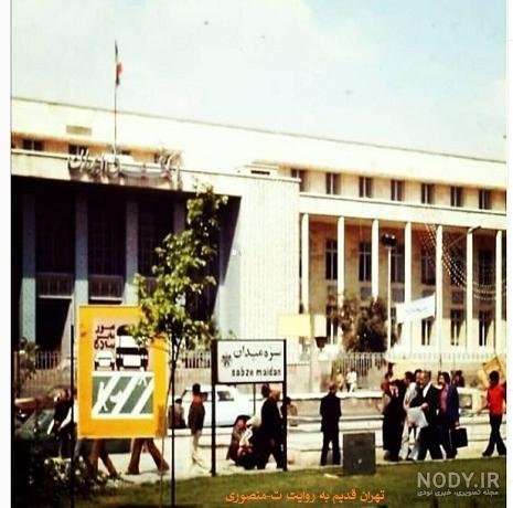  عکسهای قدیمی سبزه میدان اصفهان