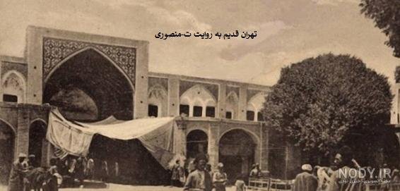  عکسهای قدیمی سبزه میدان اصفهان