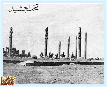  عکس های قدیمی تخت جمشید