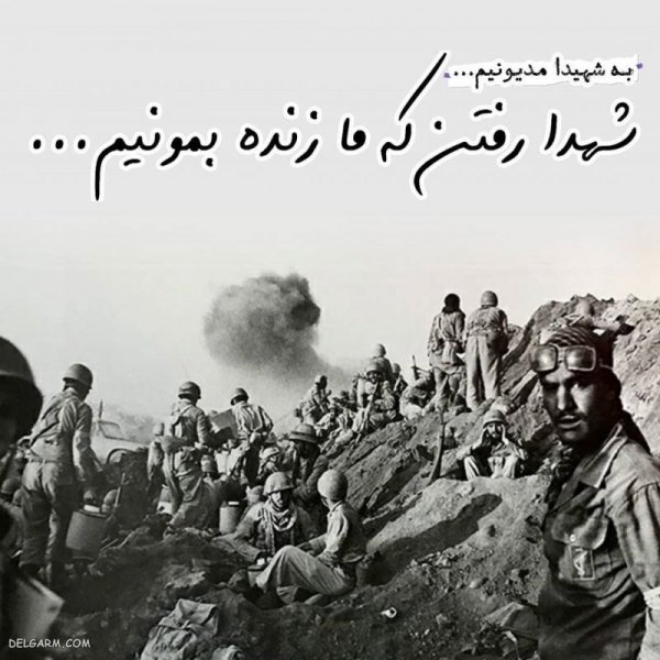  عکس نوشته شهدا برای پروفایل