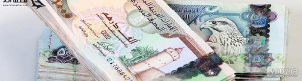  عکس پول دبی