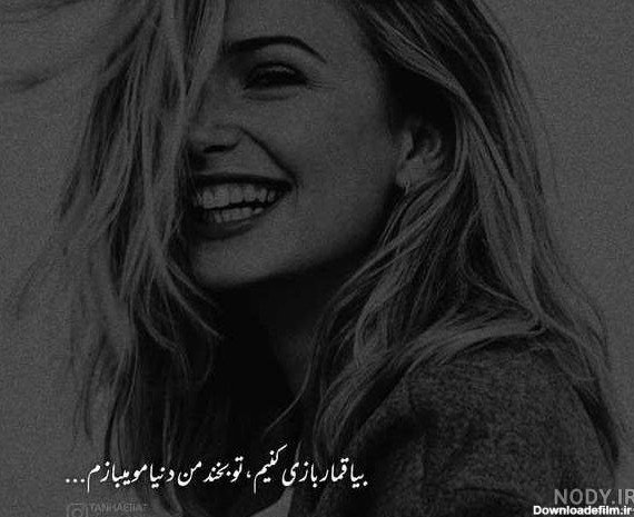  عکس لبخند دختر برای پروفایل