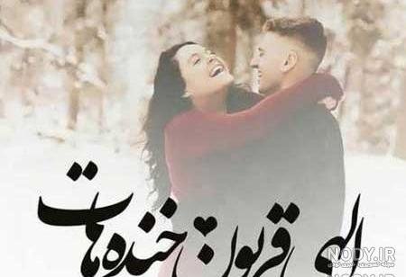 عکس لبخند عاشقانه