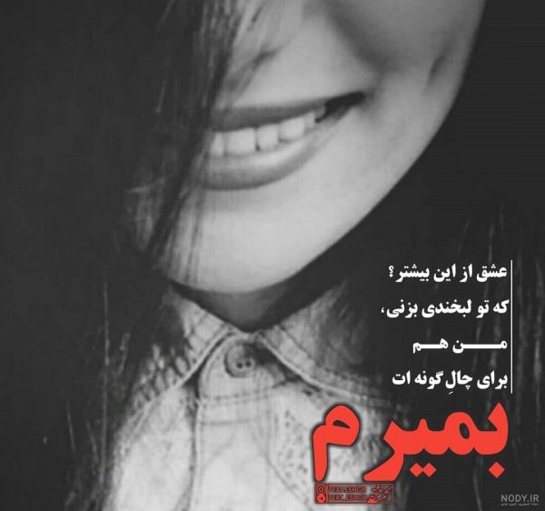  عکس لبخند عاشقانه