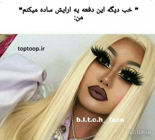 عکس دختر خنده دار