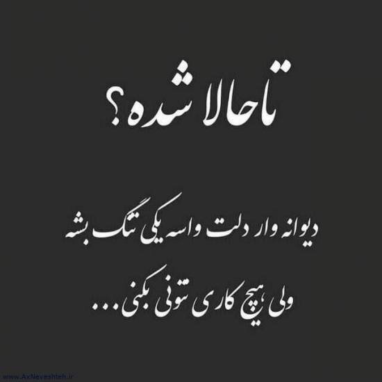  عکس پسرانه لاتی با متن