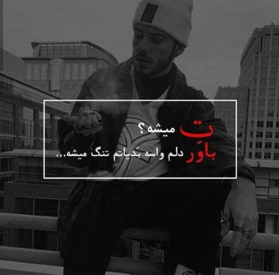  عکس پسرانه لاتی با متن