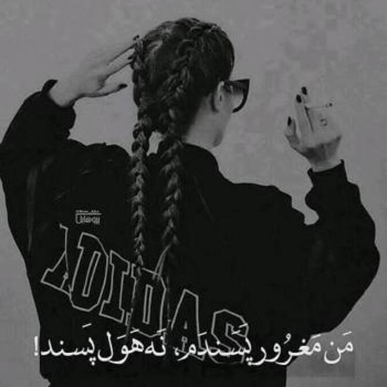  عکس پسرانه لاتی با متن