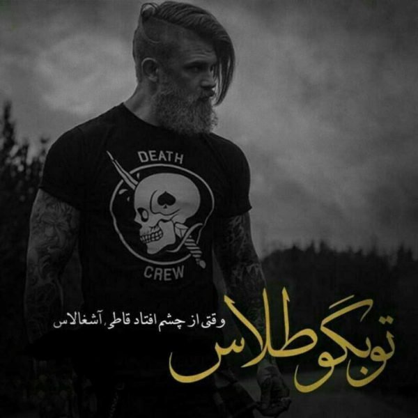 عکس نوشته لاتی با متن