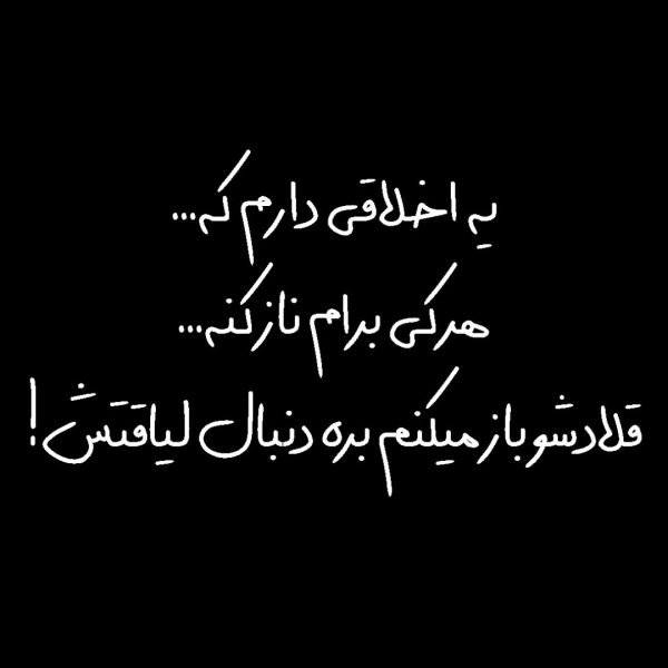  عکس نوشته لاتی با متن