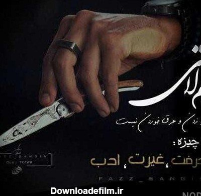  عکس پسرانه لاتی غمگین