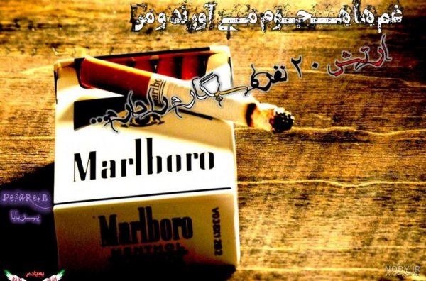  عکس پسر سیگاری غمگین