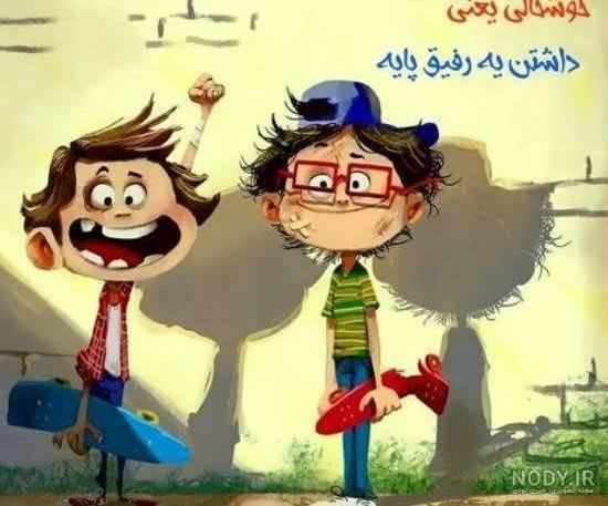  عکس پروفایل پسرانه شاد