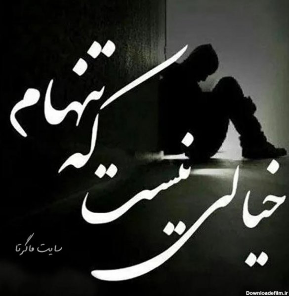  عکس مرد تنها در تاریکی