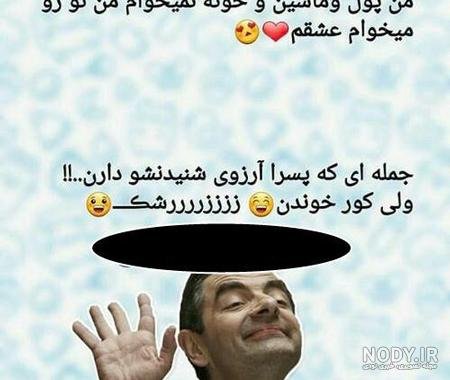  عکس پروفایل خنده دار پسرانه