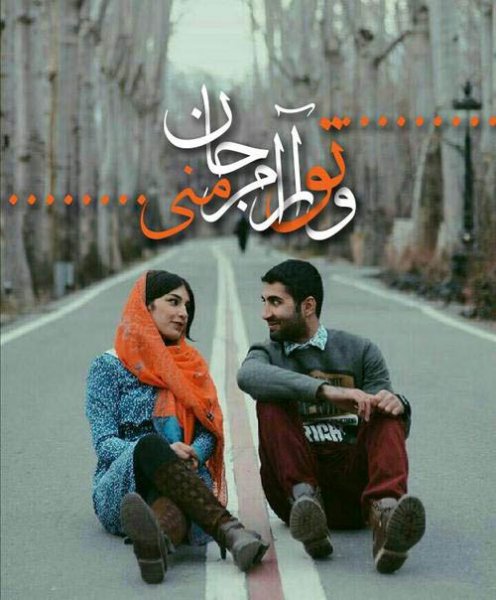  عکس های عاشقانه و رمانتیک