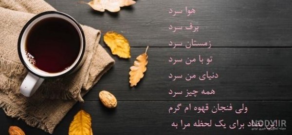  عکس فنجان قهوه رمانتیک