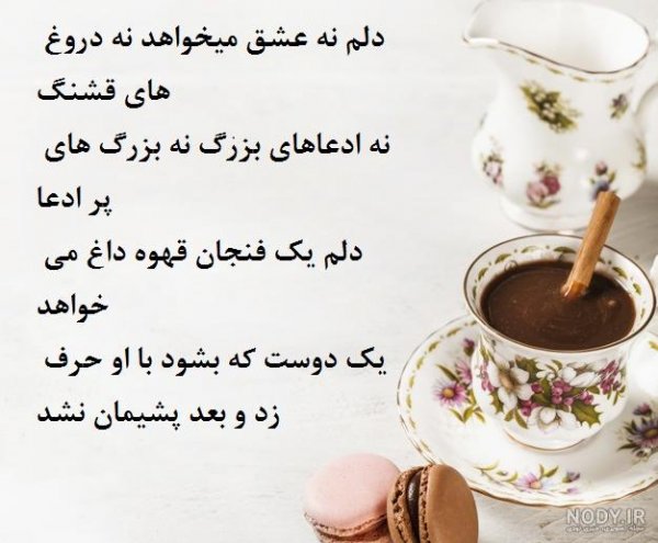  عکس فنجان قهوه و تنهایی